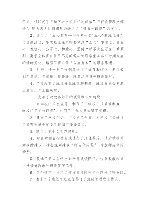 学校政教主任工作年度总结.docx