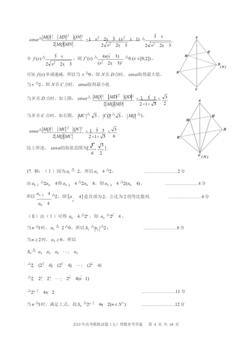 2021年高考数学(理)模拟试题(五).docx