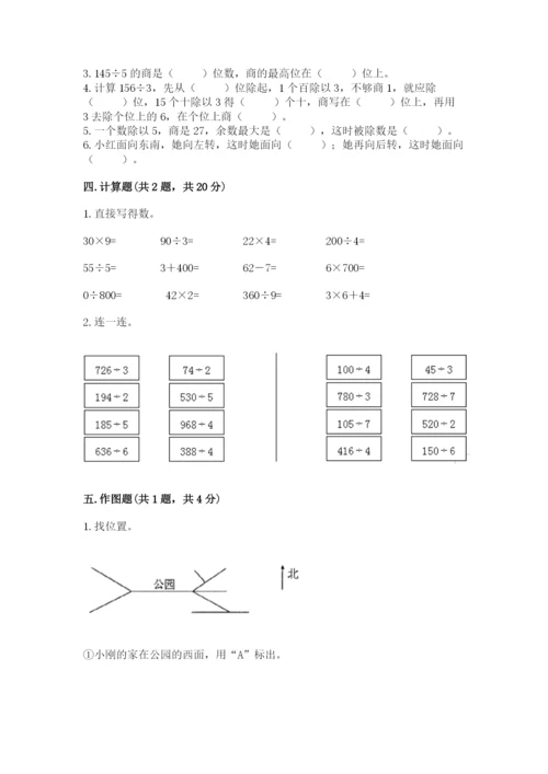 人教版三年级下册数学期中测试卷及参考答案ab卷.docx