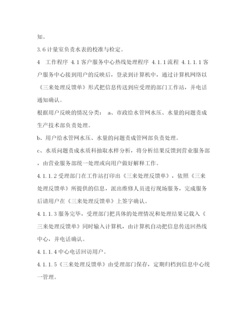 精编之委托书自来水公司服务流程制度.docx