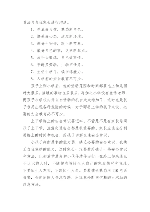 一年级新生家长会校长发言稿.docx