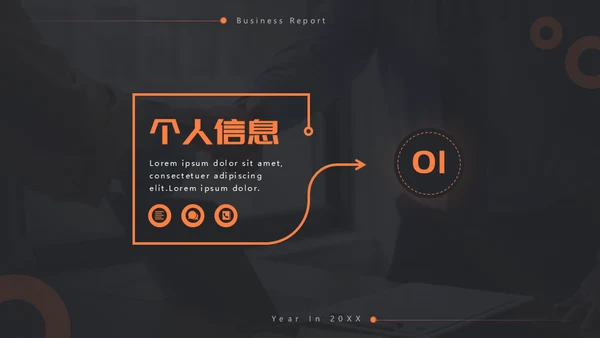 商务风竞聘商业精英个人介绍通用PPT模板