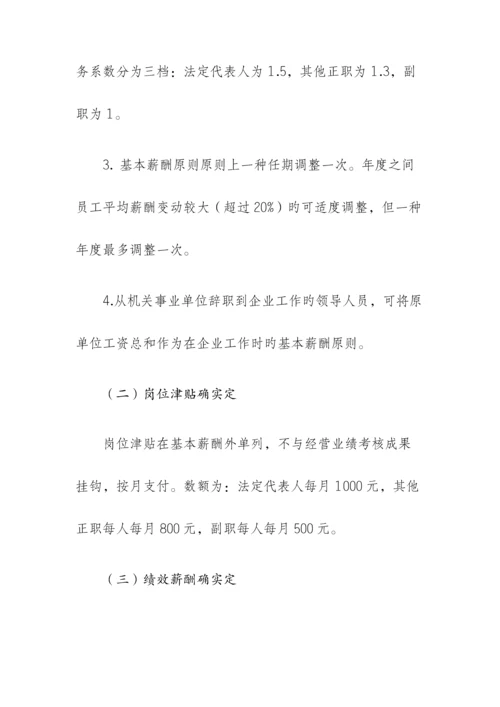 薪酬分配制度.docx