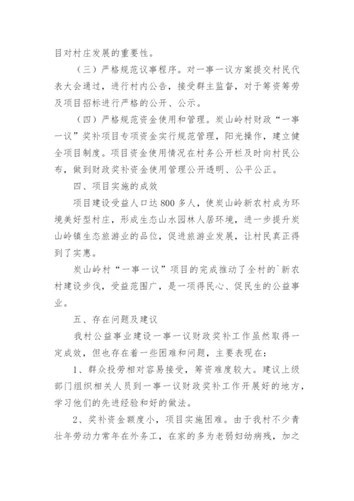一事一议工作总结.docx