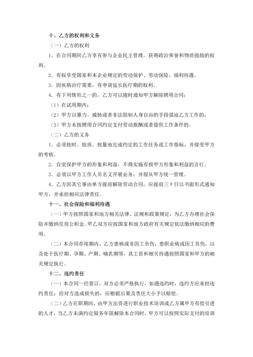 公司员工聘用合同.docx