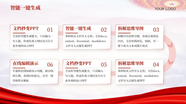红色党政风法税融合政策解读年报202X年度政策解读报告年终总结PPT模板