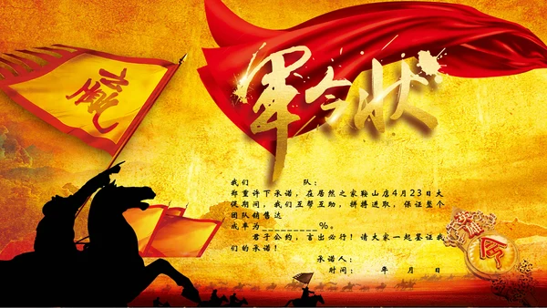 国风军令状企业公司誓师大会通用PPT模板