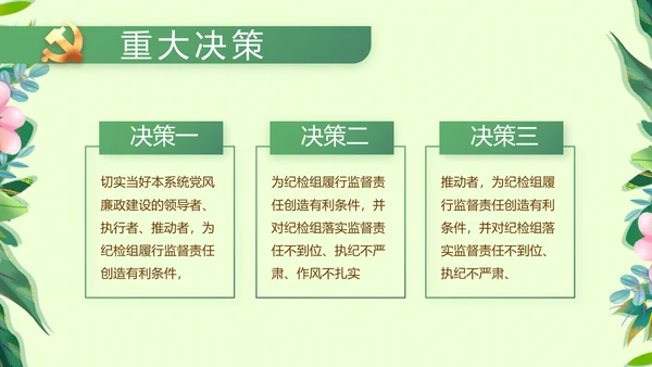 小学生廉洁教育动态PPT模板