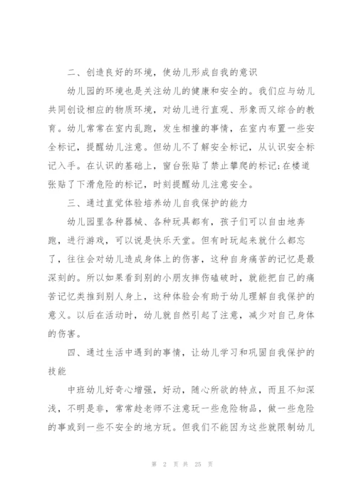 开展中小学安全教育日活动总结方案10篇.docx