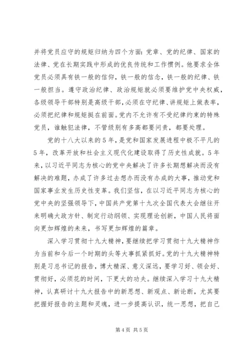 深入学习贯彻党的十九大报告精神 (2).docx