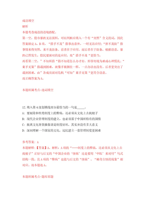 长春市朝阳区法院检察院公开招考32名文职人员模拟试卷附答案解析第1期