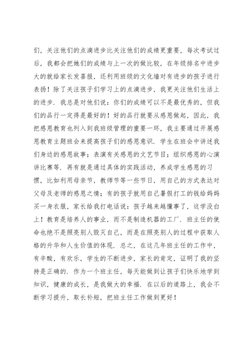 班主任带班育人方略范文(通用14篇).docx