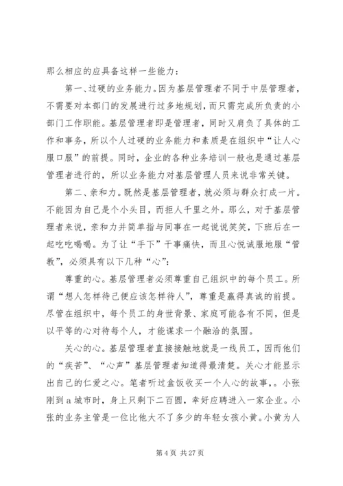 如何做好基层中层管理人员心得六篇.docx