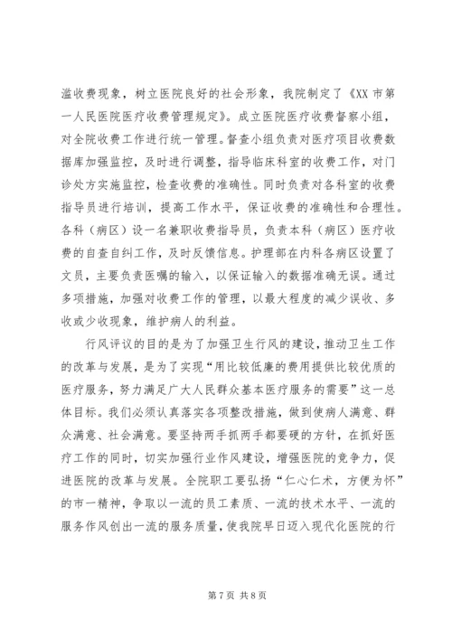 加强行业作风建设促进医院的改革与发展.docx