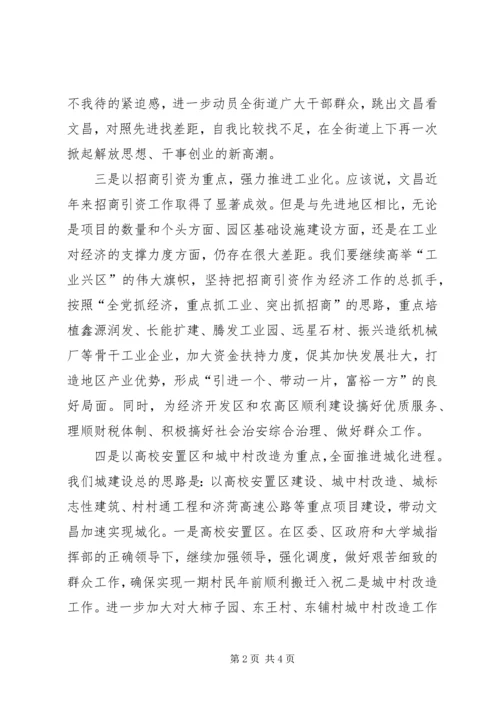 在某地等地学习考察座谈会上的发言.docx