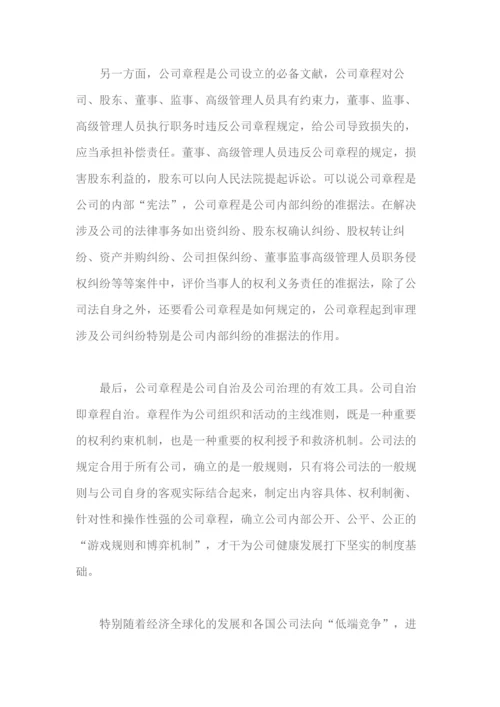 公司自治与公司章程个性化设计.docx