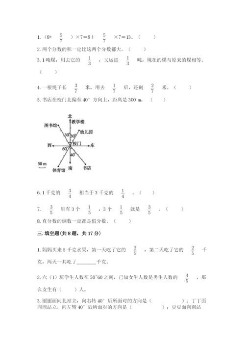 人教版六年级上册数学期中测试卷精品（夺冠系列）.docx