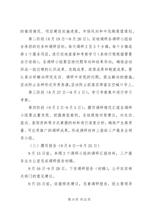走访调研工作方案.docx