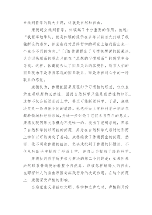 哲学本科毕业论文精编.docx
