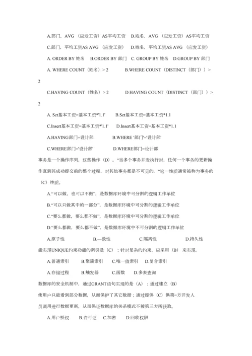 2023年数据库系统工程师真题标准答案.docx