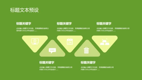 世界环境日环保主题活动通用PPT模板