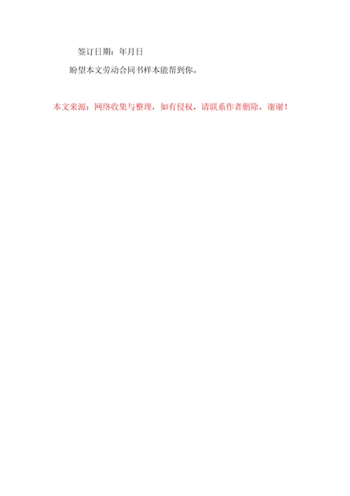 劳动合同书样本