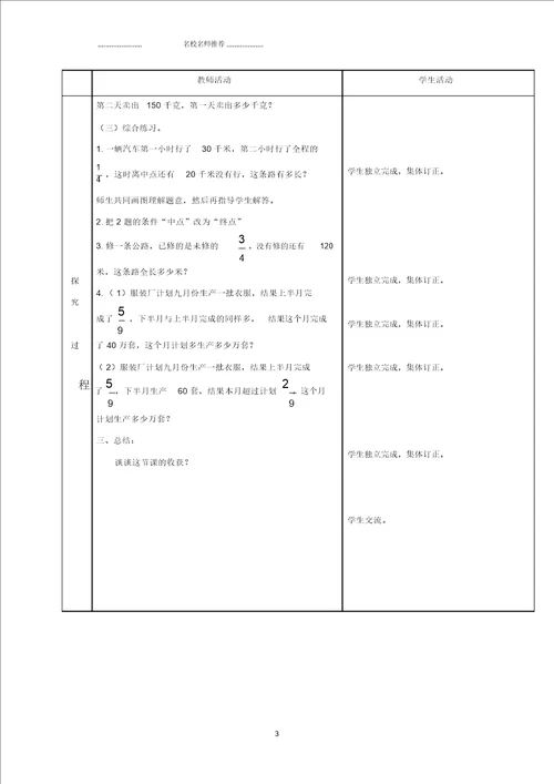 小学六年级数学上册稍复杂的分数乘除法应用题对比练习名师公开课优质教案青岛版