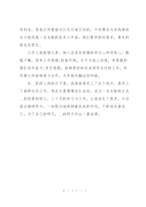 简短的个人试用期工作总结.docx