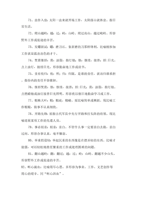 形容工作态的成语大全