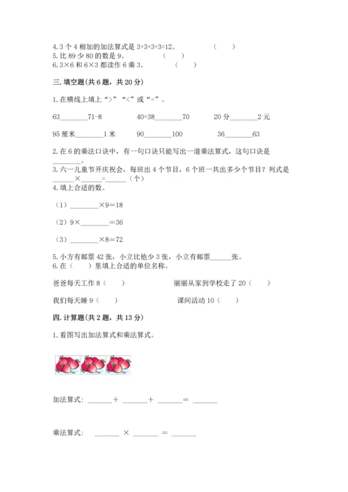 人教版二年级上册数学期末测试卷（突破训练）word版.docx
