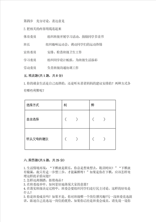 部编版五年级上册道德与法治期中测试卷及参考答案1套