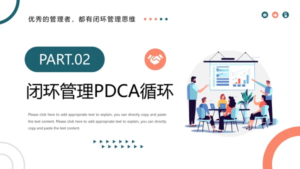 企业闭环管理公司培训课件PPT模板