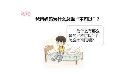 第2课 周末巧安排 课件 人教版道德与法治 二年级上册