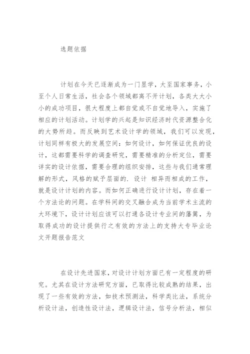 大专毕业论文开题报告.docx