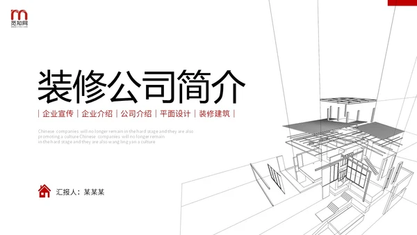 极简线条手绘房屋装修平面图装修公司简介企业介绍PPT公司介绍