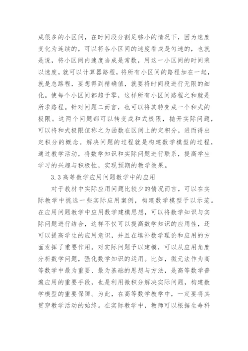 高等数学论文精选.docx