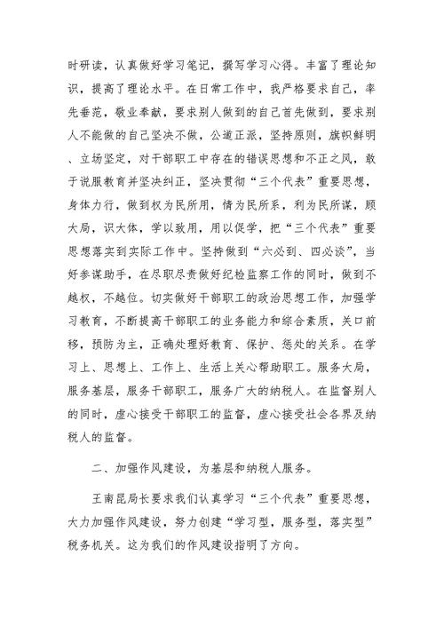 地税局纪检监察负责人工作汇报