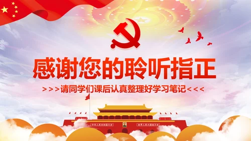 精细解读十九大报告学习十九大精神PPT