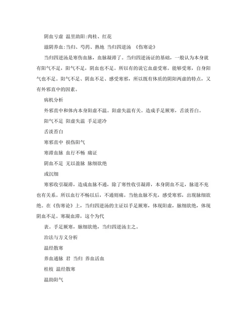 方剂学 40讲 温经散寒、当归四逆汤及附方、阳和汤[教育]