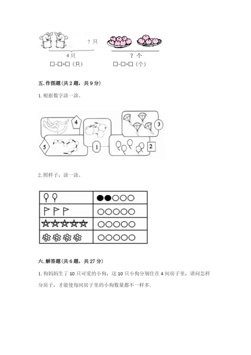 北师大版一年级上册数学期中测试卷（有一套）.docx