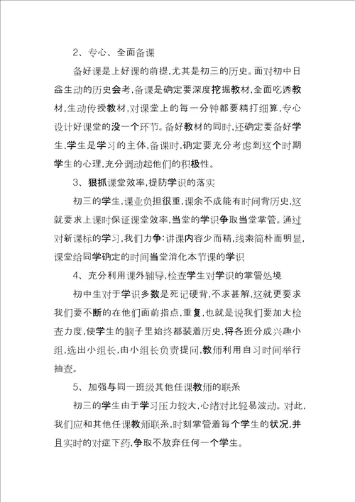 历史老师教学工作计划范例