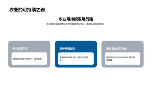 农科创新毕业答辩PPT模板