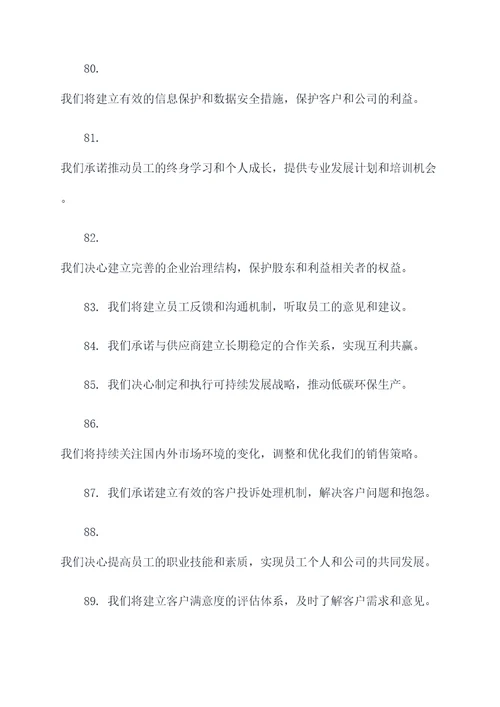 公司发表决心的宣誓词