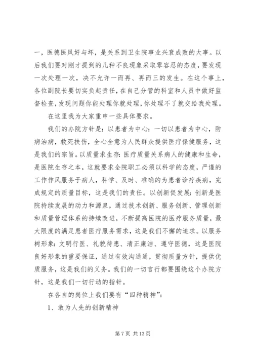 全体职工会议小组讨论.docx