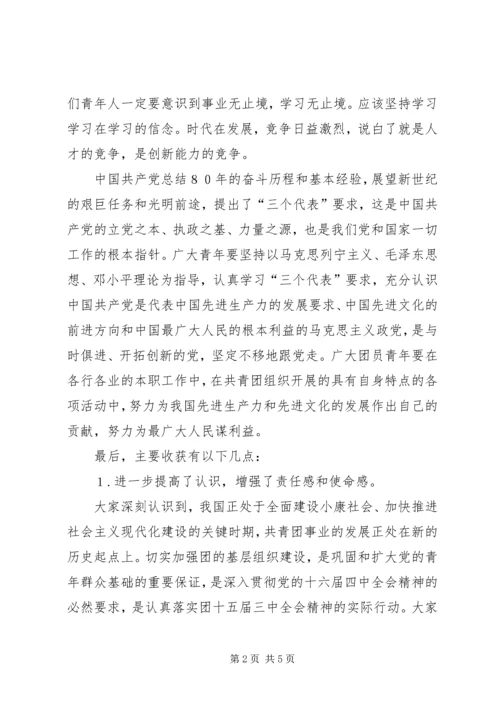 增强共青团员主题意识学习心得体会 (4).docx