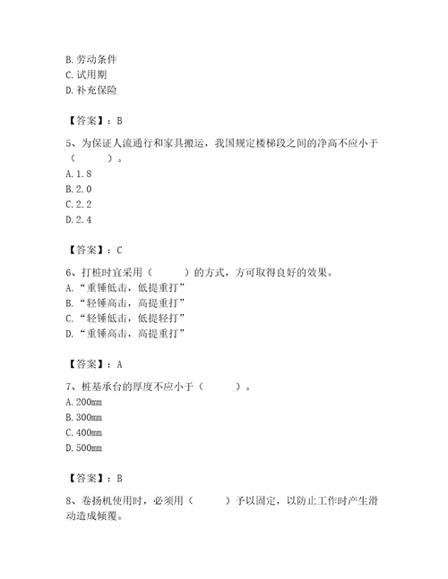 2023年质量员之土建质量基础知识题库附答案模拟题