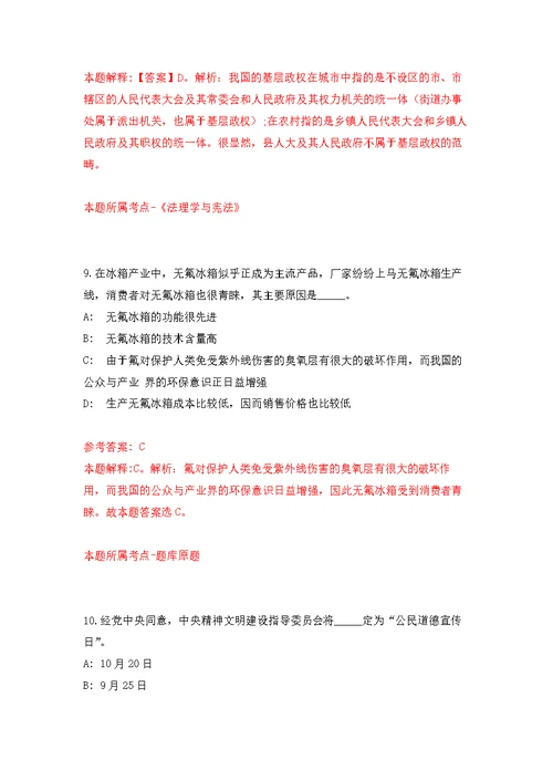 国土整治中心（土地科技创新中心）公开招考应届毕业生强化模拟卷(第1次练习）