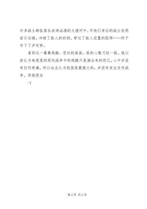 坚忍不拔—观《长征纪实》有感.docx