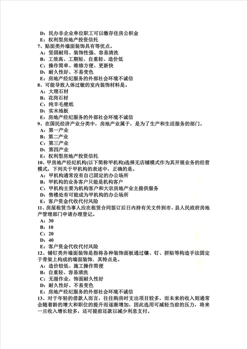 山西省2015年房地产经纪人：房地产经纪信息管理试题