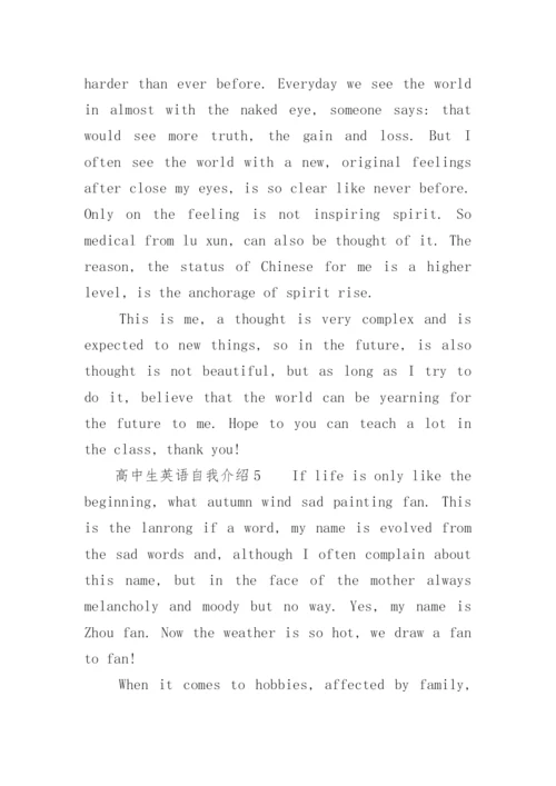 高中生优秀自我介绍英语.docx